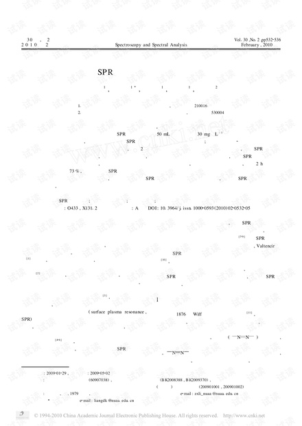基于光纤SPR光谱分析的污水降解过程监测研究