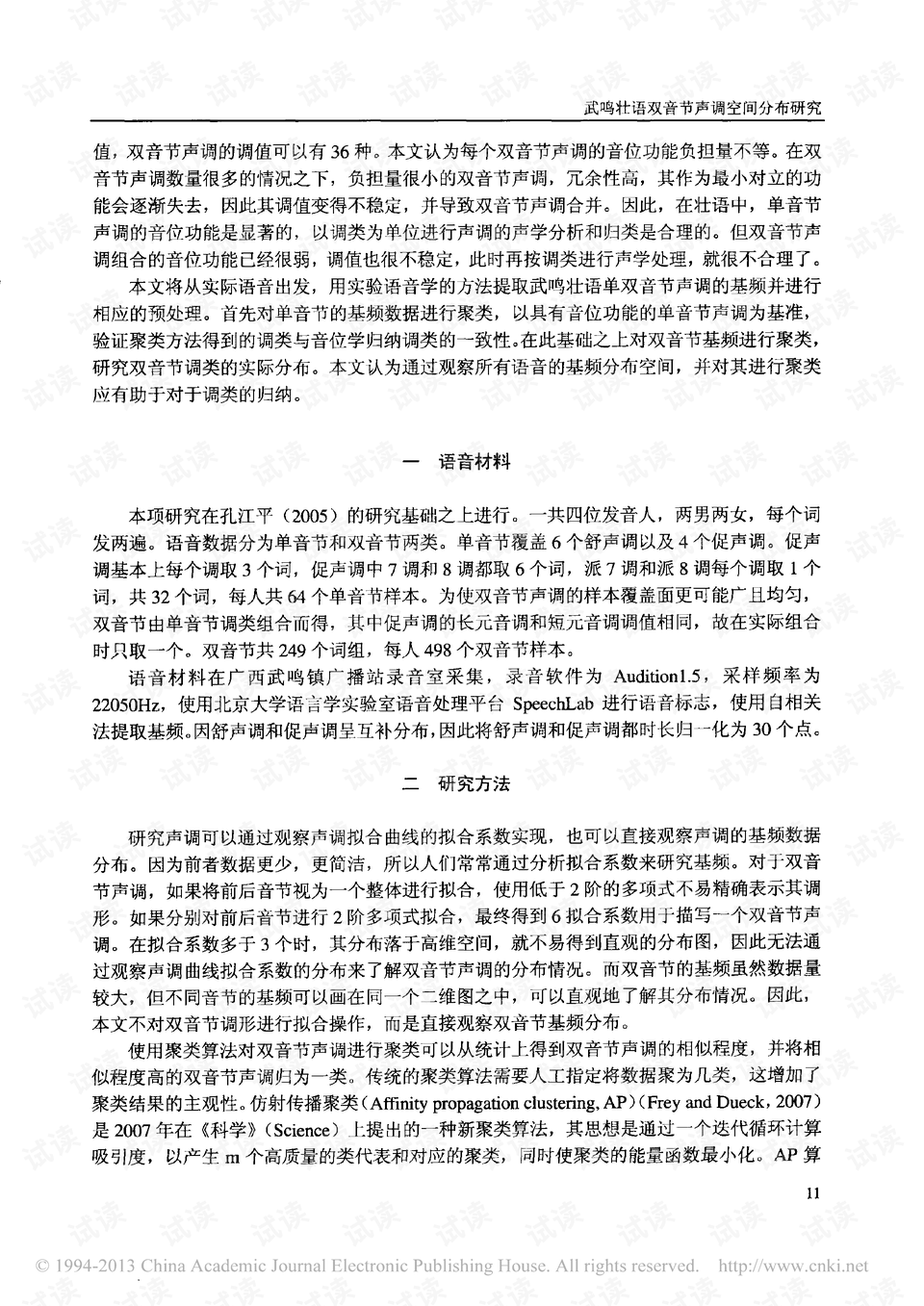 双是几声调 0002-263b2e8b377d3dc2167f9738a069b178_preview.png