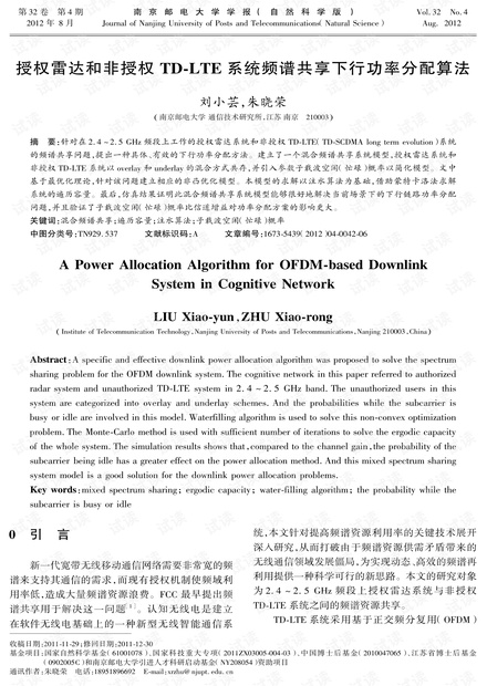 授权雷达和非授权TD-LTE系统频谱共享下行功率分配算法