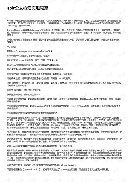 solr全文检索实现原理