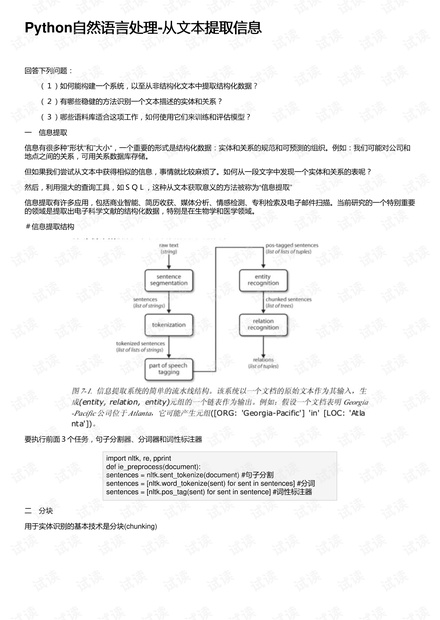 Python自然语言处理-从文本提取信息