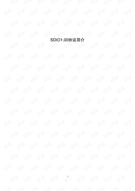 SDIO协议文档.pdf