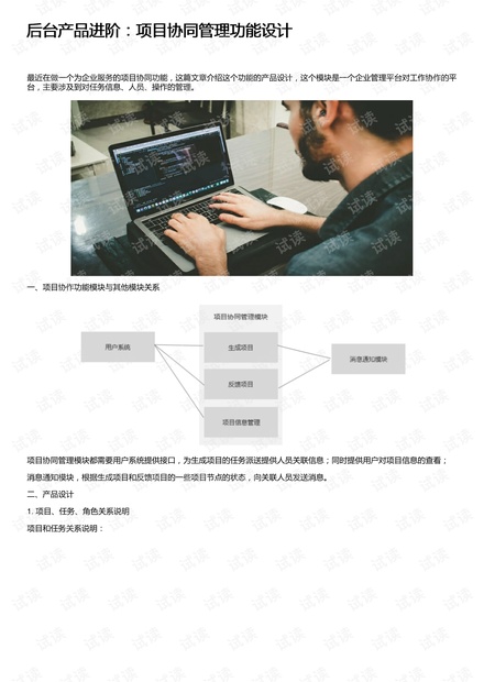 后台产品进阶:项目协同管理功能设计