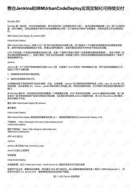 整合Jenkins和IBMUrbanCodeDeploy实现定制化可持续交付