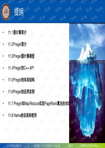 第11章-图计算.pdf