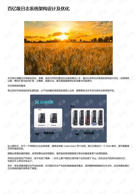 百亿级日志系统架构设计及优化