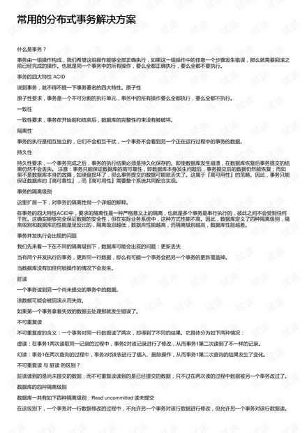 常用的分布式事务解决方案