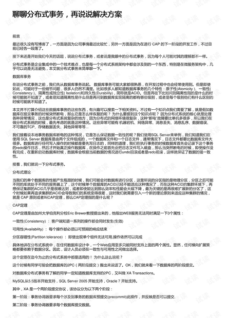 聊聊分布式事务,再说说解决方案