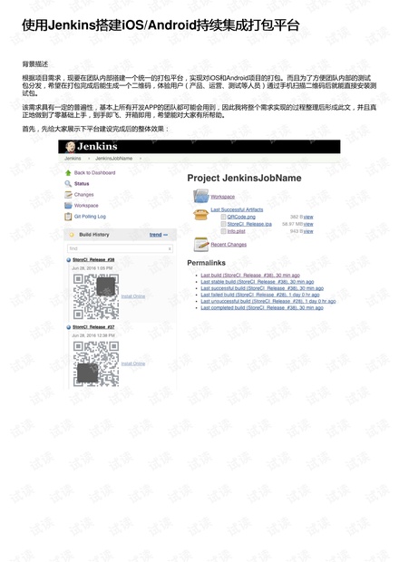 使用Jenkins搭建iOS/Android持续集成打包平台