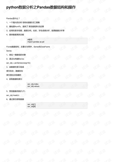 python数据分析之Pandas数据结构和操作