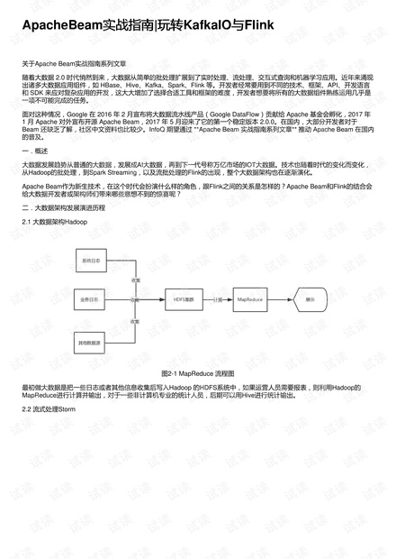ApacheBeam实战指南|玩转KafkaIO与Flink