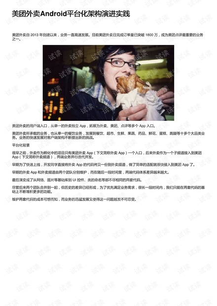 美团外卖Android平台化架构演进实践