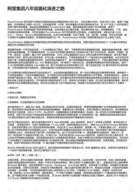 阿里集团八年容器化演进之路