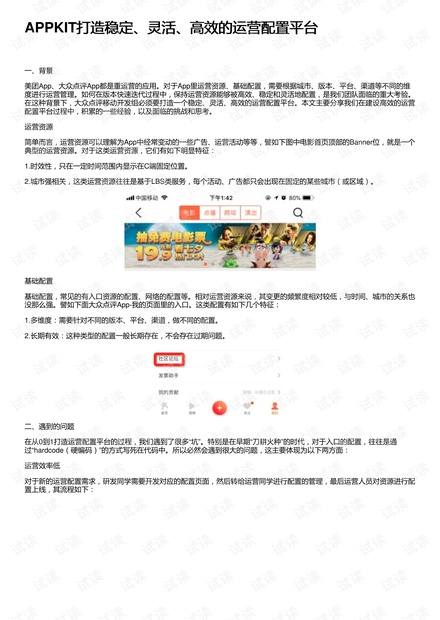 APPKIT打造稳定、灵活、高效的运营配置平台