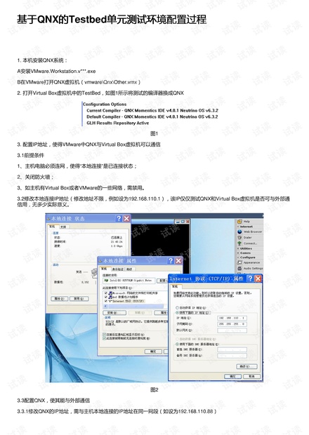 基于QNX的Testbed单元测试环境配置过程