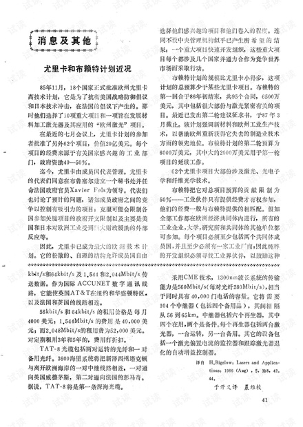 尤里卡和布赖特计划近况