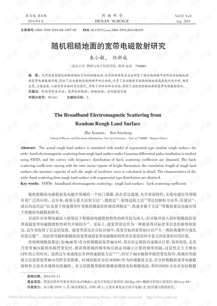 随机粗糙地面的宽带电磁散射研究