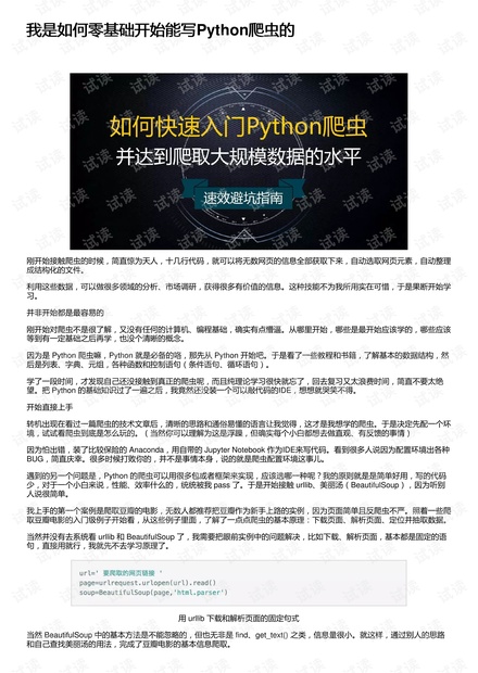 我是如何零基础开始能写Python爬虫的