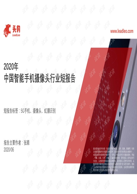 2020年中国智能手机摄像头行业短报告.pdf