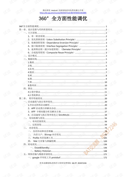 360°全方面性能调优.pdf