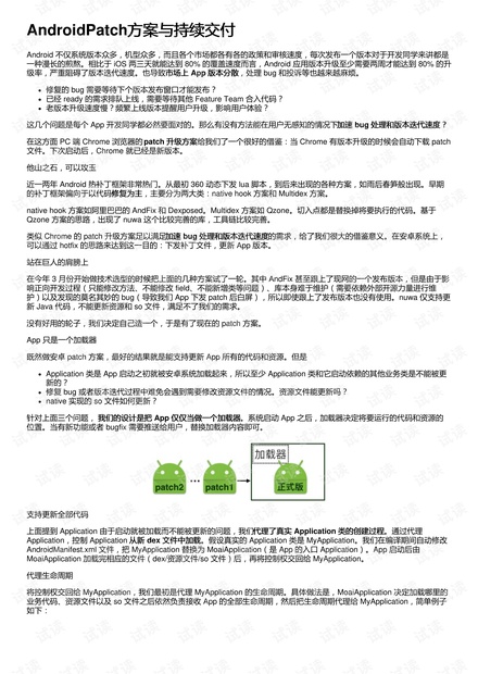 AndroidPatch方案与持续交付