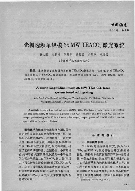 光栅选频单纵模35 MW TEACO