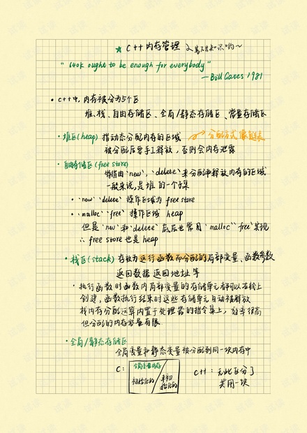 cpp内存管理.pdf