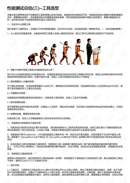 性能测试总结(三)--工具选型