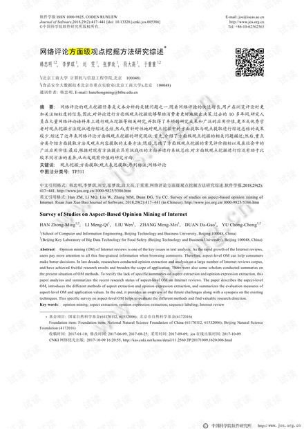网络评论方面级观点挖掘方法研究综述.pdf