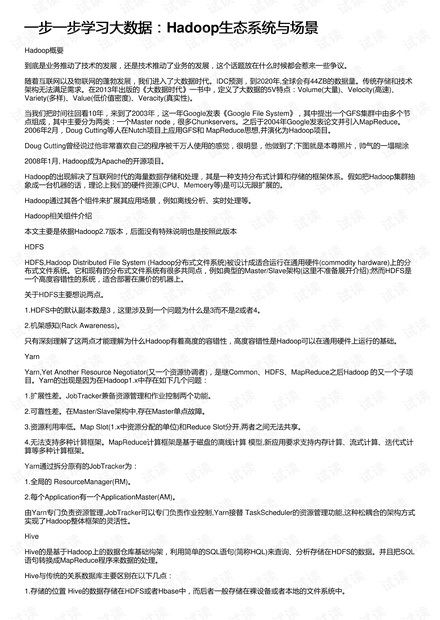 一步一步学习大数据:Hadoop生态系统与场景