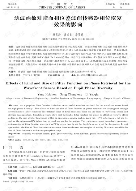 滤波函数对瞳面相位差波前传感器相位恢复效果的影响