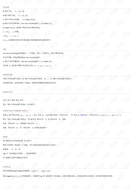 逻辑回归二分类问题数学推导 免费公开版