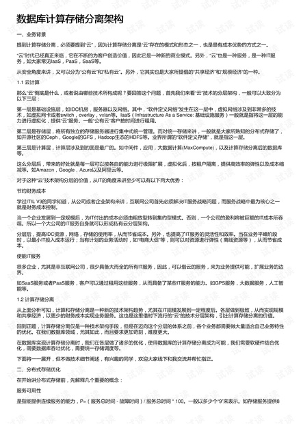 数据库计算存储分离架构