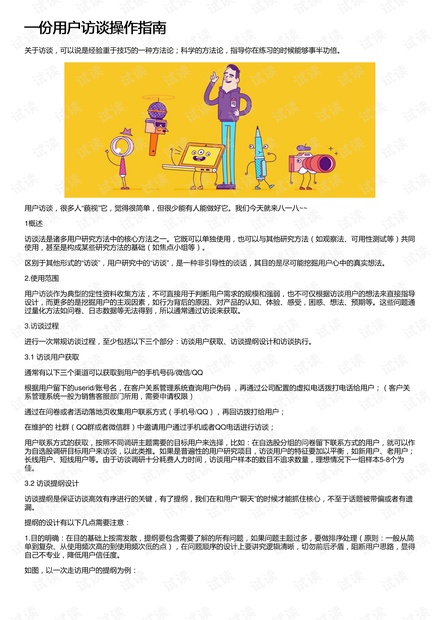 一份用户访谈操作指南