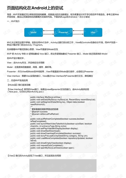 页面结构化在Android上的尝试