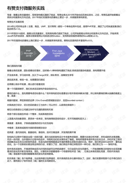 有赞支付微服务实践