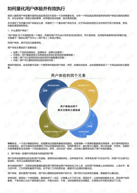 如何量化用户体验并有效执行