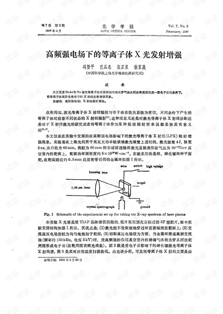 高频强电场下的等离子体X光发射增强