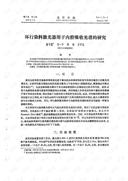环行染料激光器用于内腔吸收光谱的研究