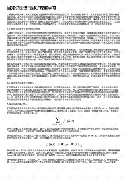 当知识图谱“遇见”深度学习