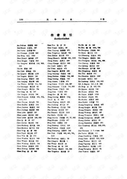 光学学报1988年第8卷第12期 作者索引