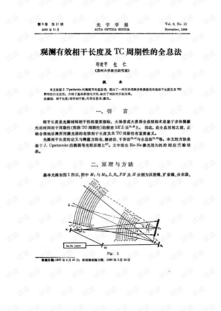 观测有效相干长度及TC周期性的全息法