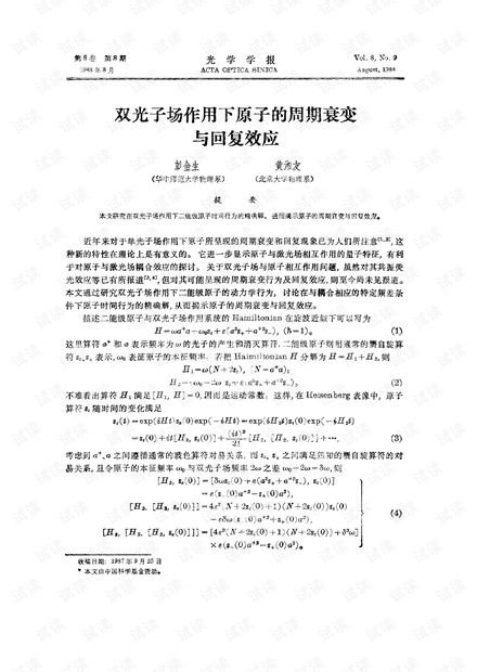 双光子场作用下原子的周期衰变与回复效应