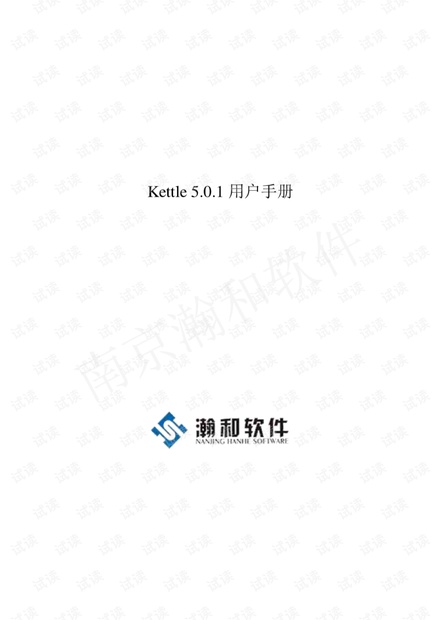 ETL工具Kettle用户手册