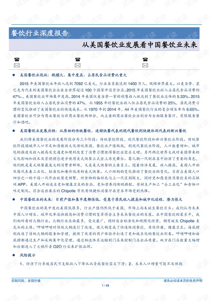 从美国餐饮业发展看中国餐饮业未来.pdf
