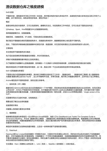 漫谈数据仓库之维度建模