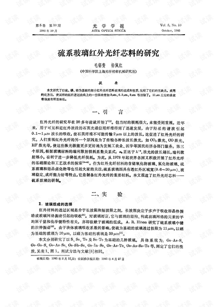 硫系玻璃红外光纤芯料的研究