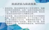 培训效果评估攻略.ppt