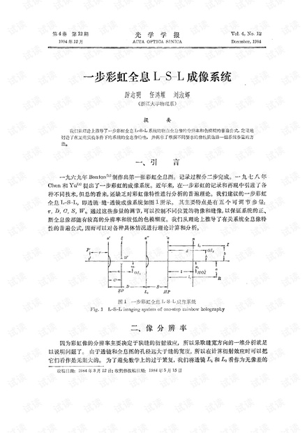 一步彩虹全息L-S-L成像系统