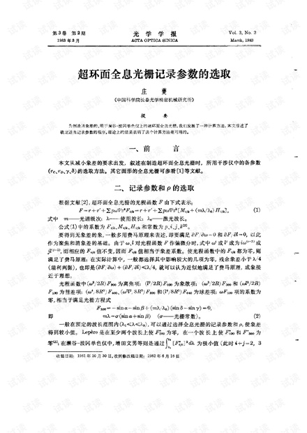 环面全息光栅记录参数的选取